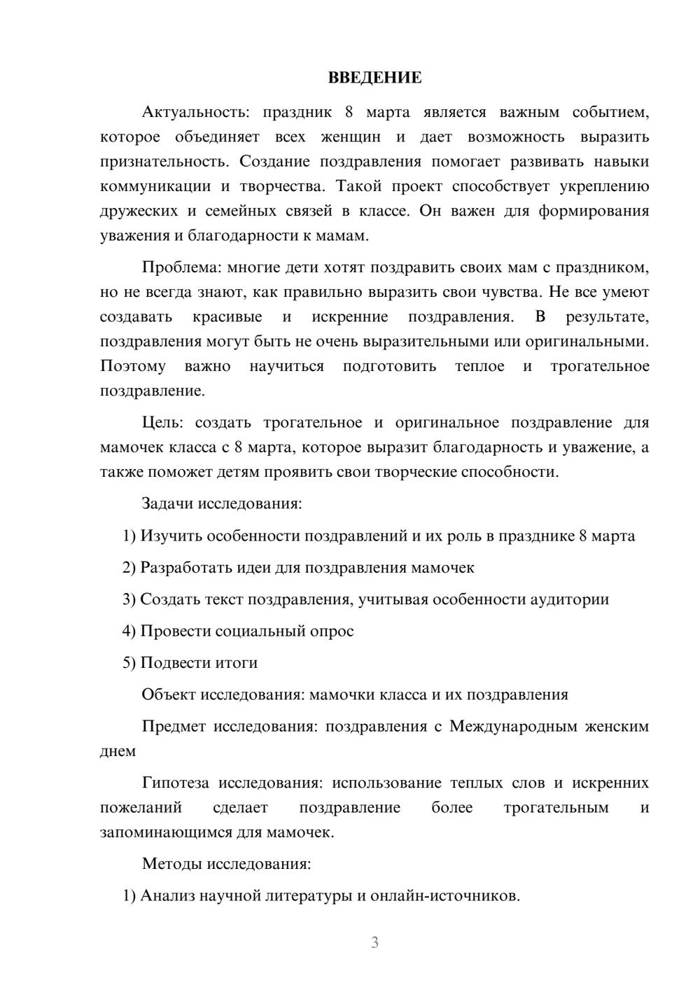 Предпросмотр проекта 3