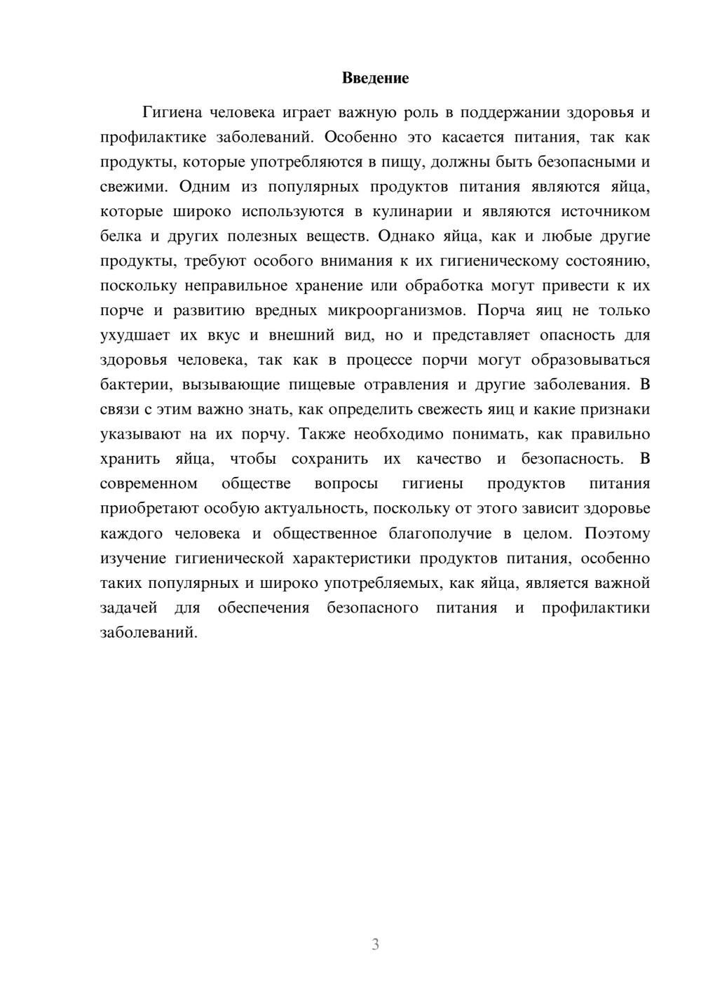 Предпросмотр доклада 3