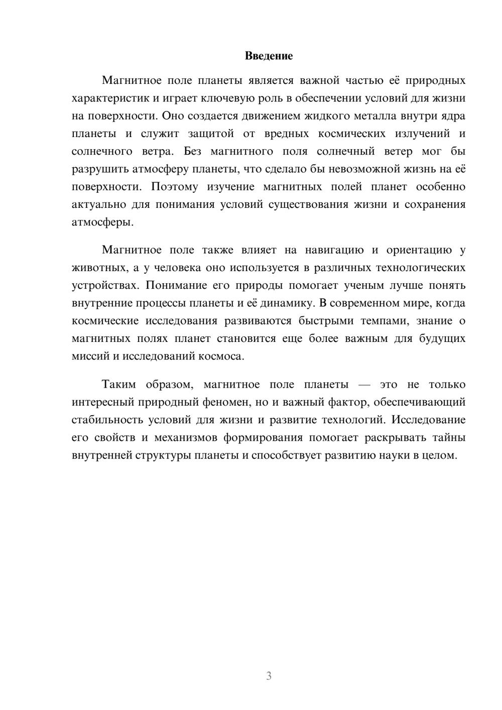 Предпросмотр доклада 3