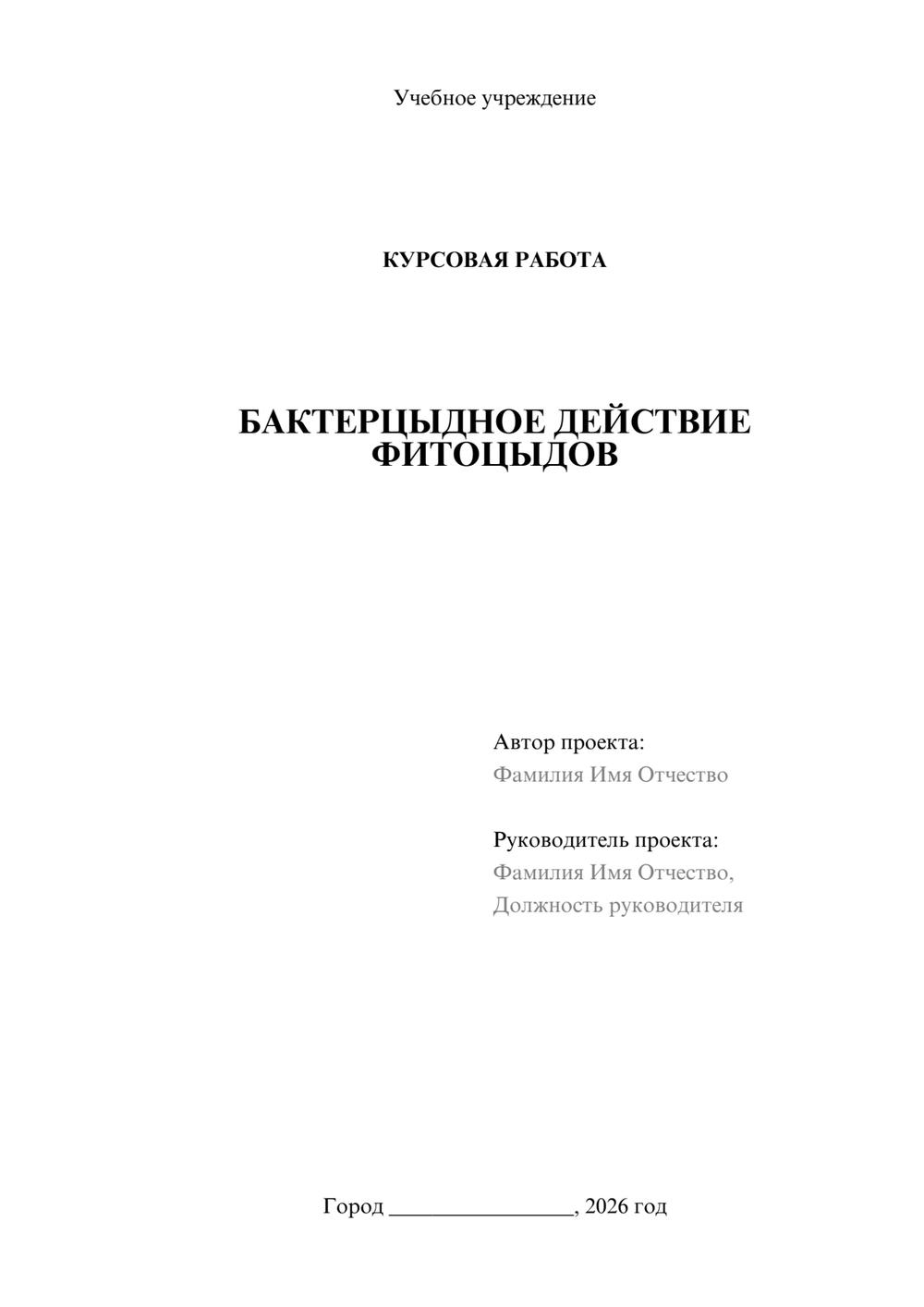 Предпросмотр курсовой работы 1
