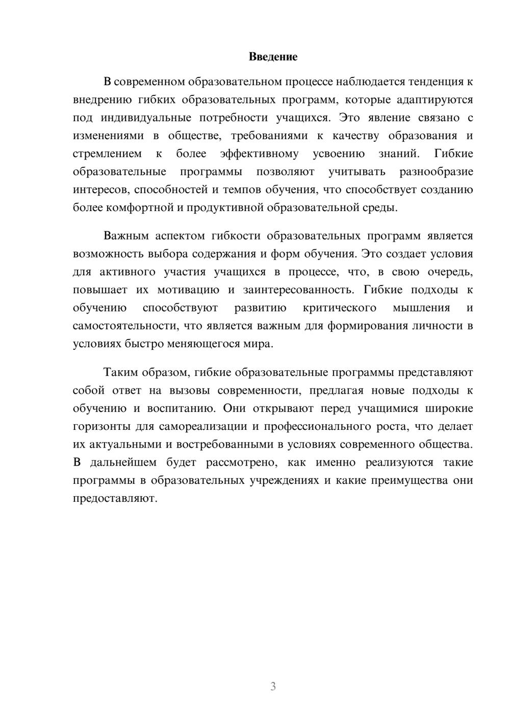 Предпросмотр реферата 3