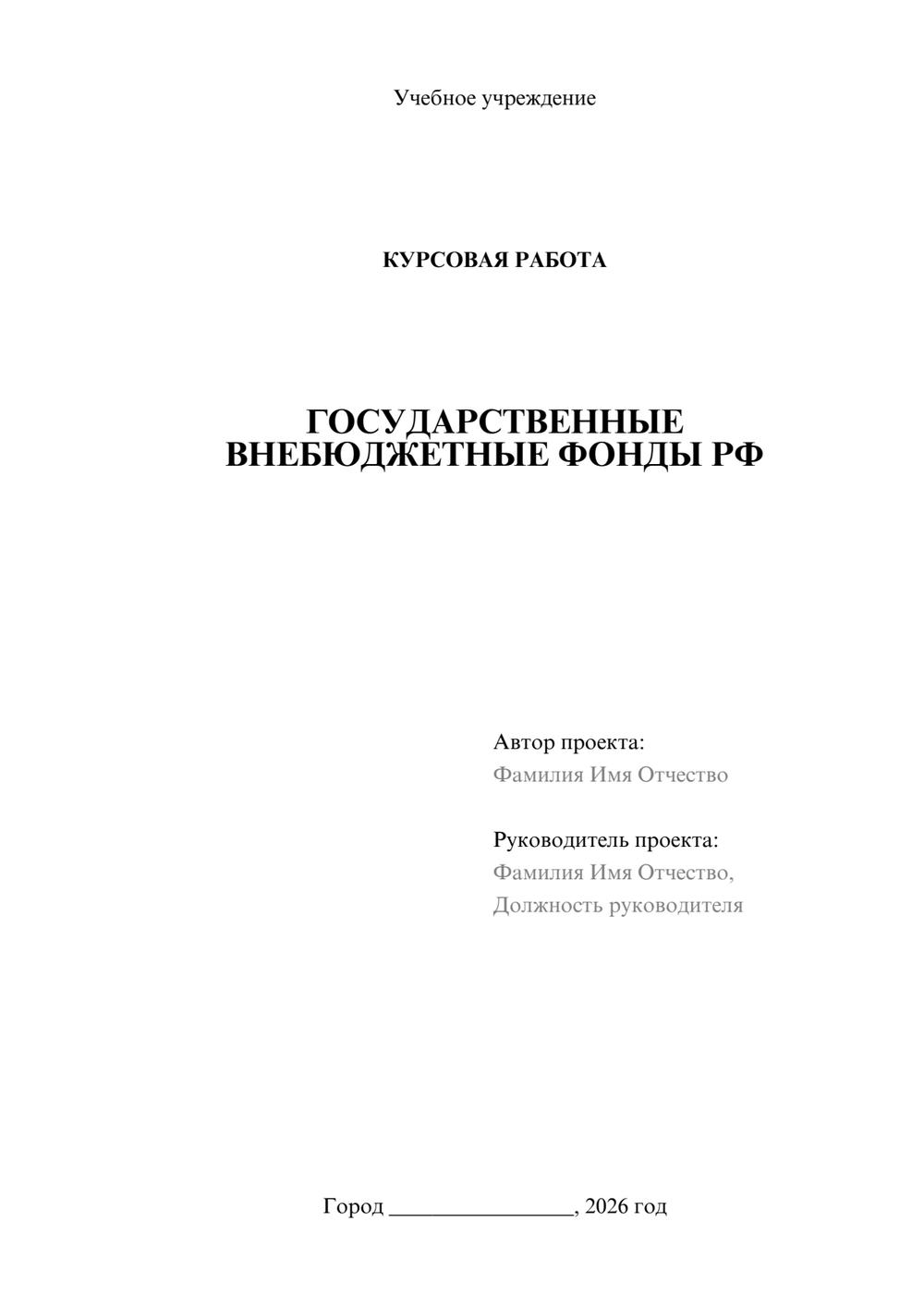 Предпросмотр курсовой работы 1