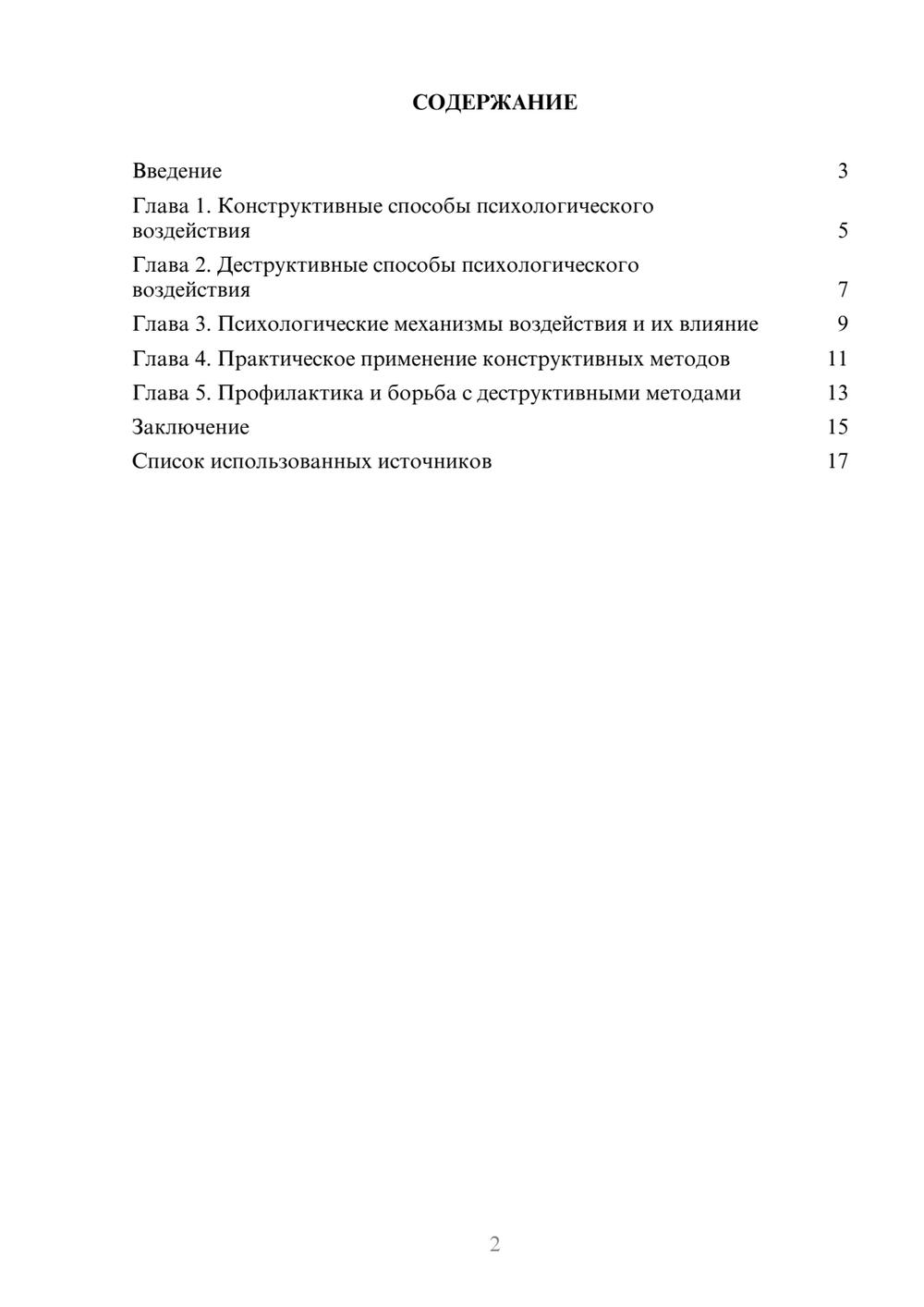 Предпросмотр реферата 2