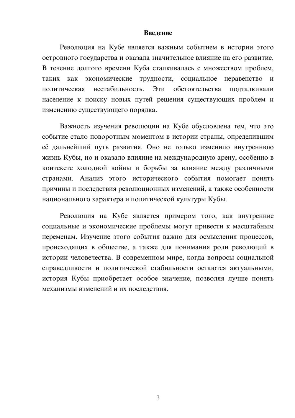 Предпросмотр доклада 3