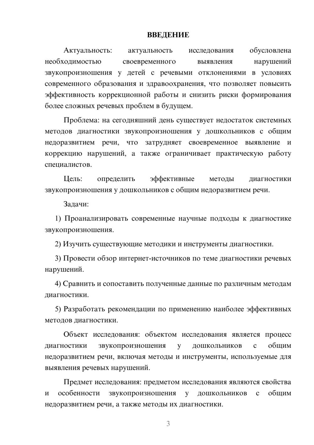 Предпросмотр курсовой работы 3