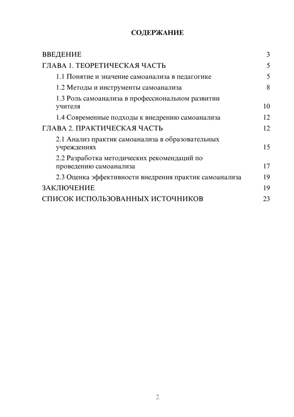 Предпросмотр курсовой работы 2