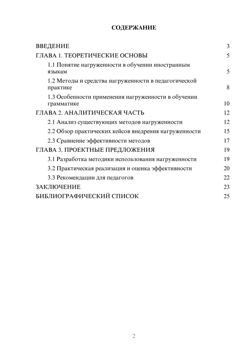 Предпросмотр курсовой работы 2