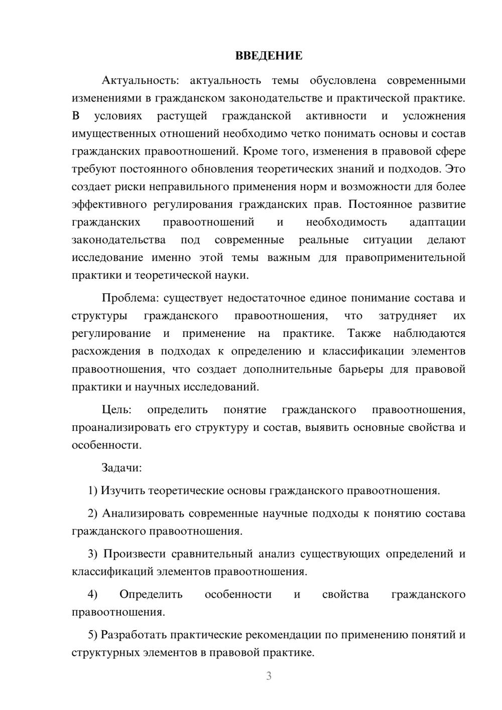 Предпросмотр курсовой работы 3