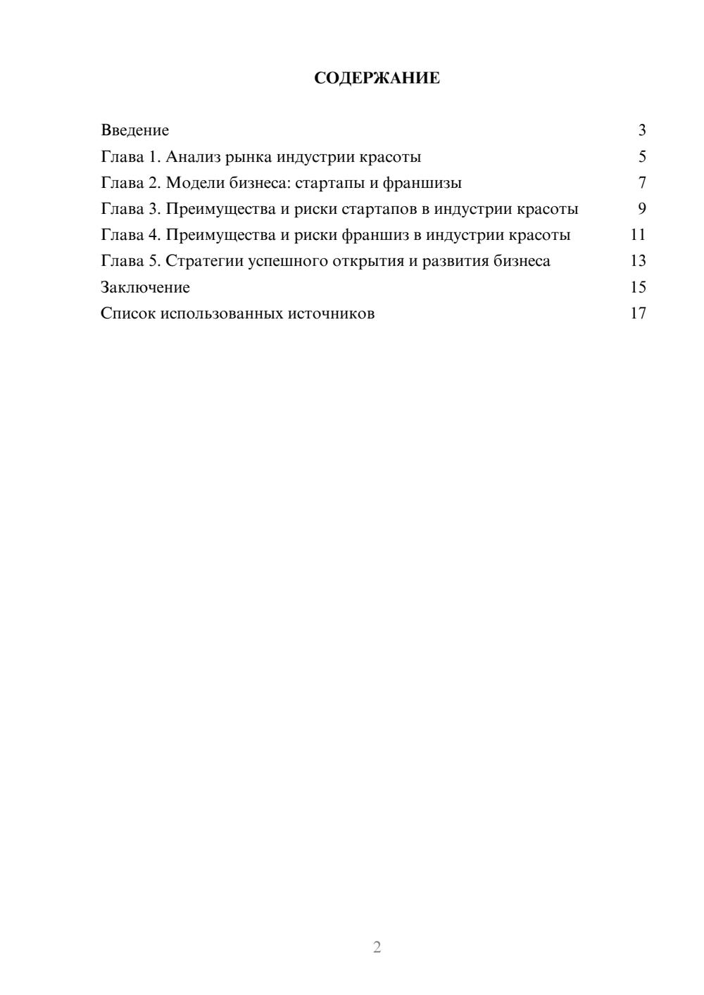 Предпросмотр реферата 2