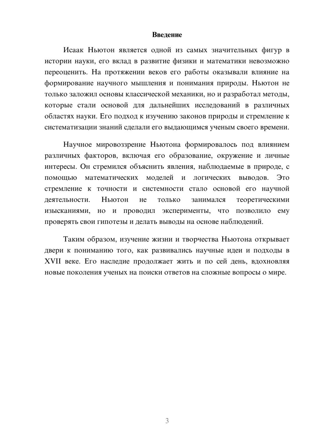 Предпросмотр реферата 3