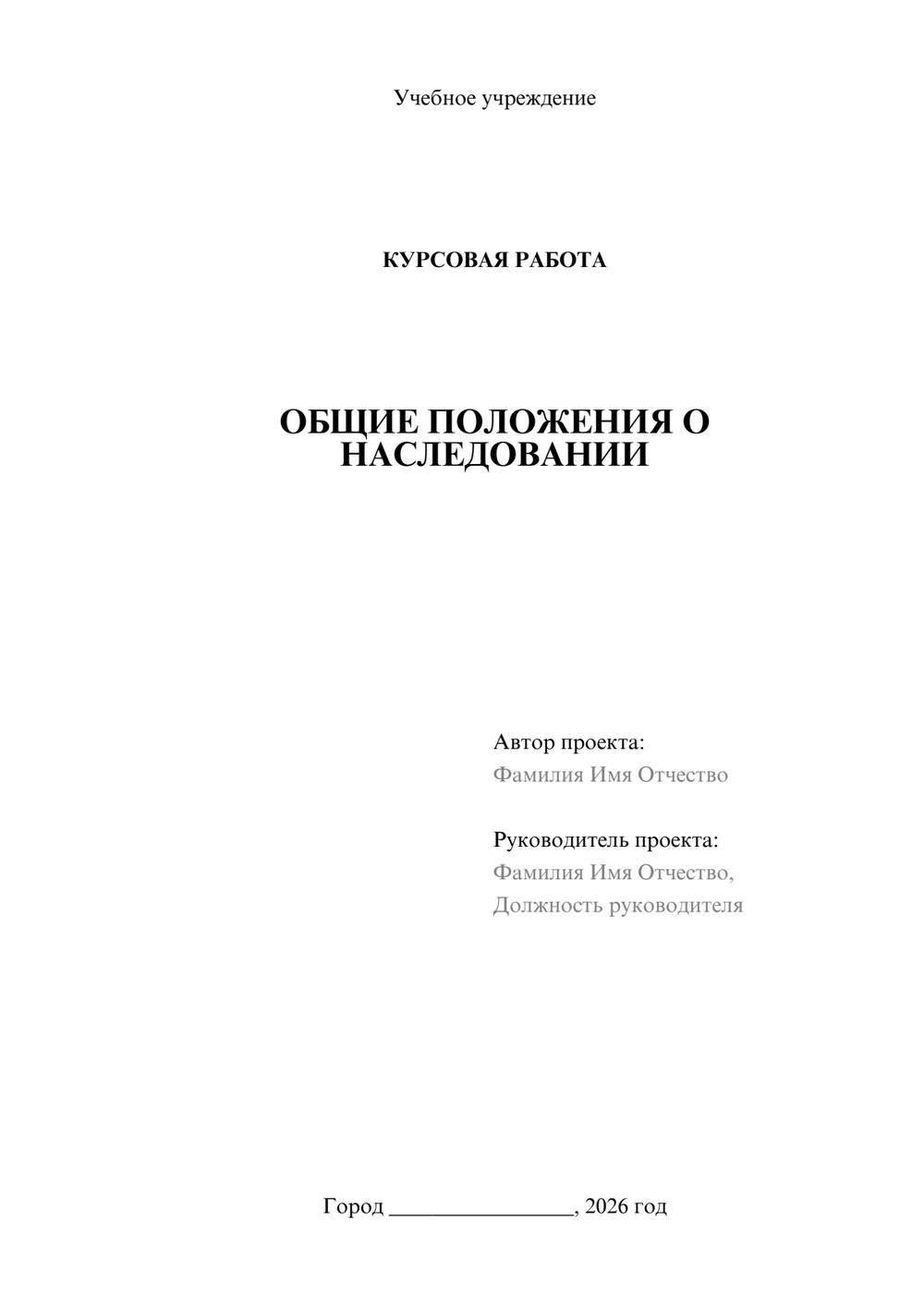 Предпросмотр курсовой работы 1