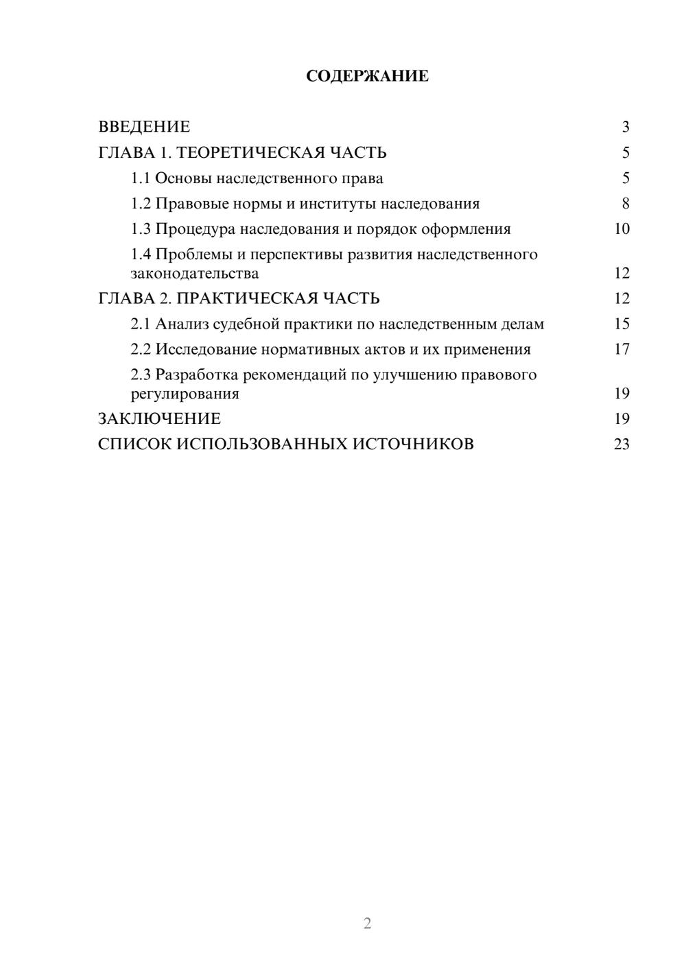 Предпросмотр курсовой работы 2