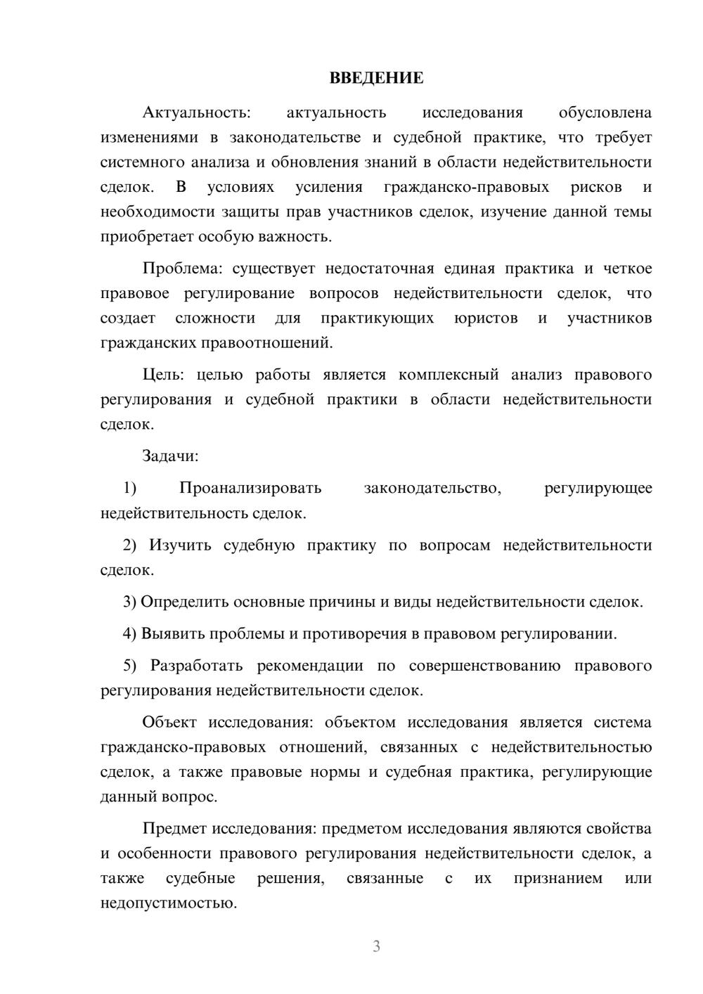Предпросмотр курсовой работы 3