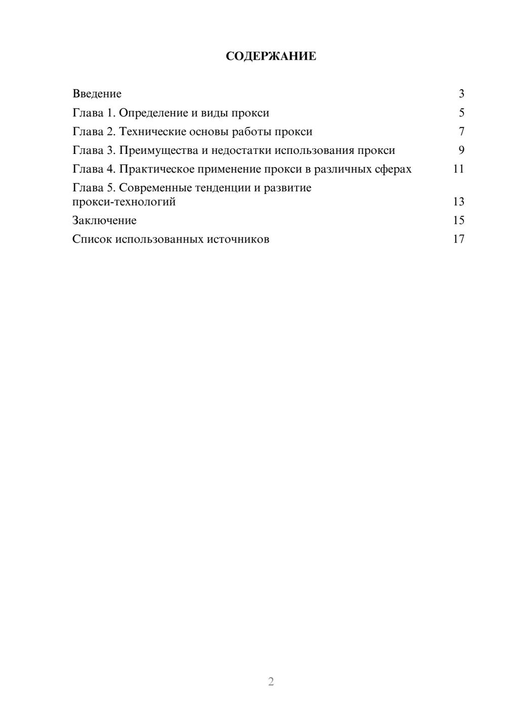 Предпросмотр реферата 2