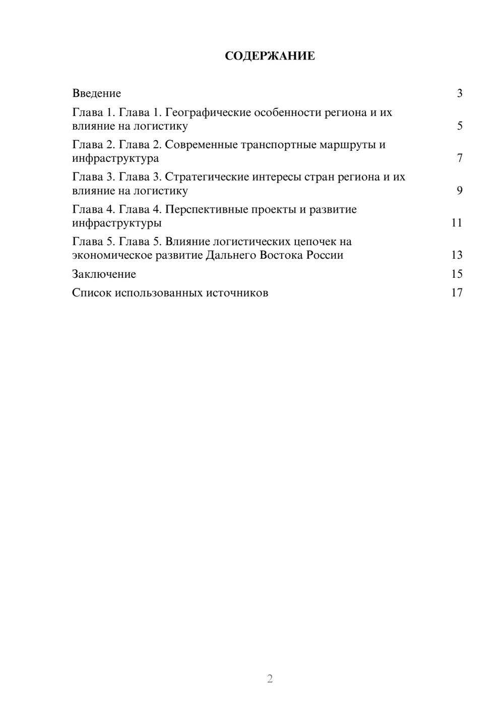 Предпросмотр реферата 2