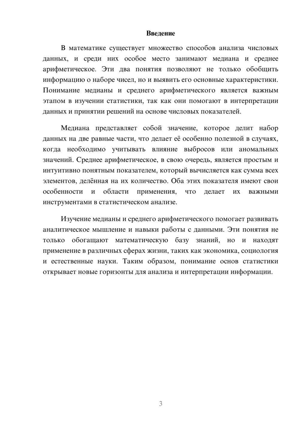 Предпросмотр реферата 3