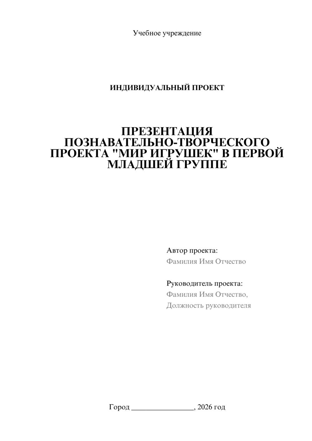 Предпросмотр проекта 1