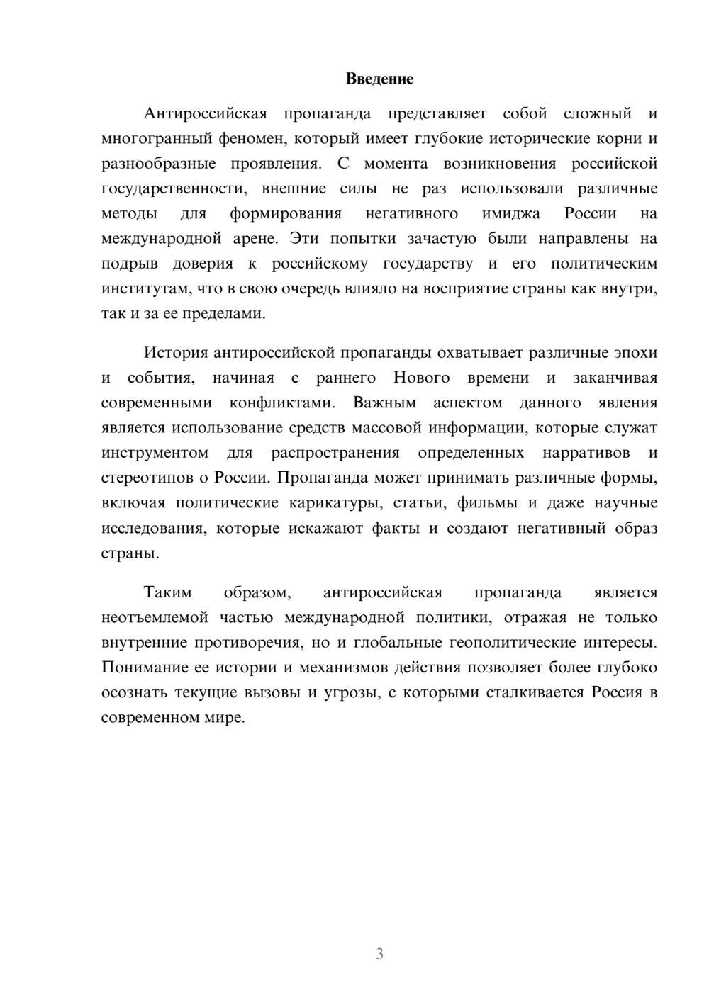 Предпросмотр реферата 3