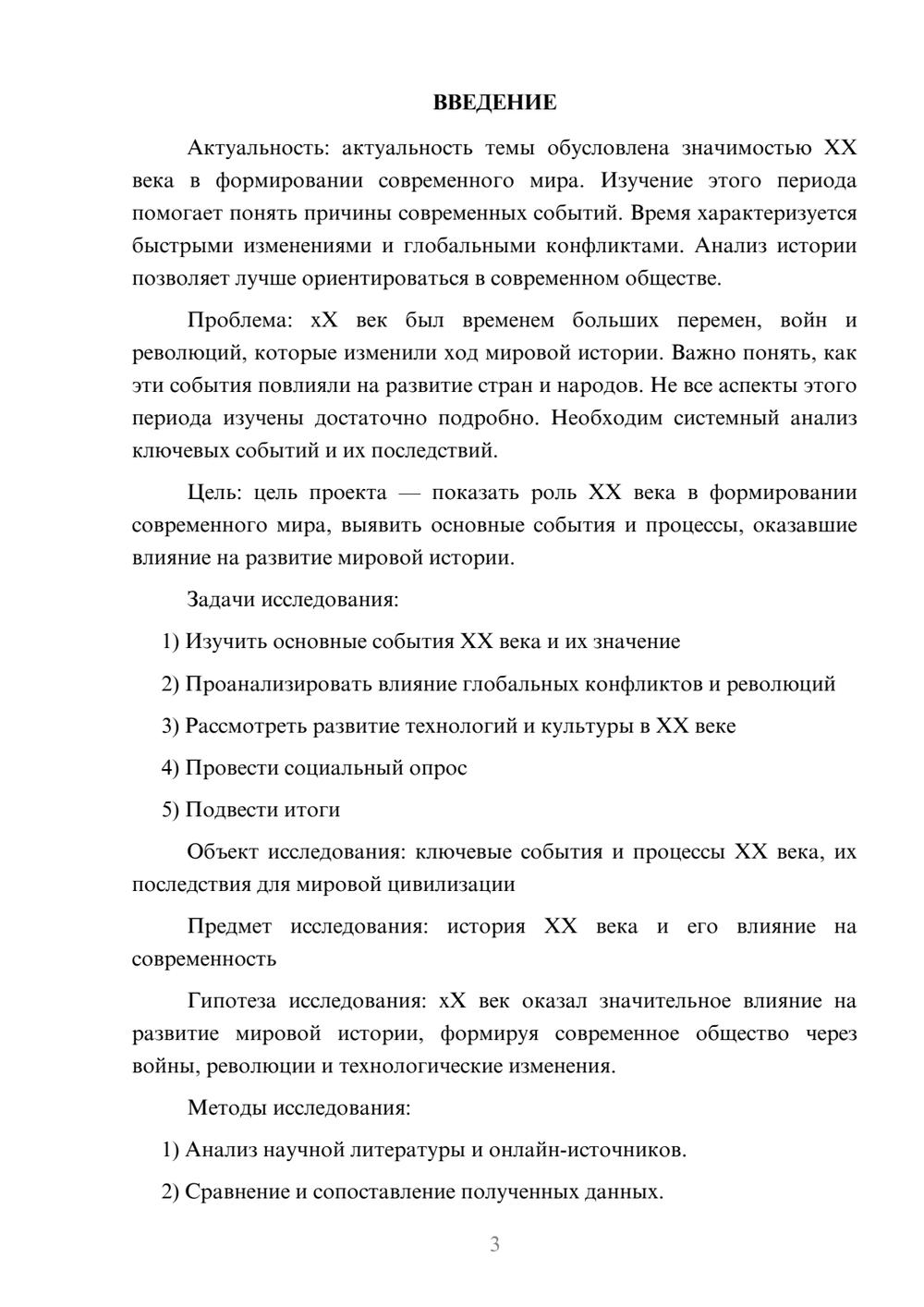Предпросмотр проекта 3