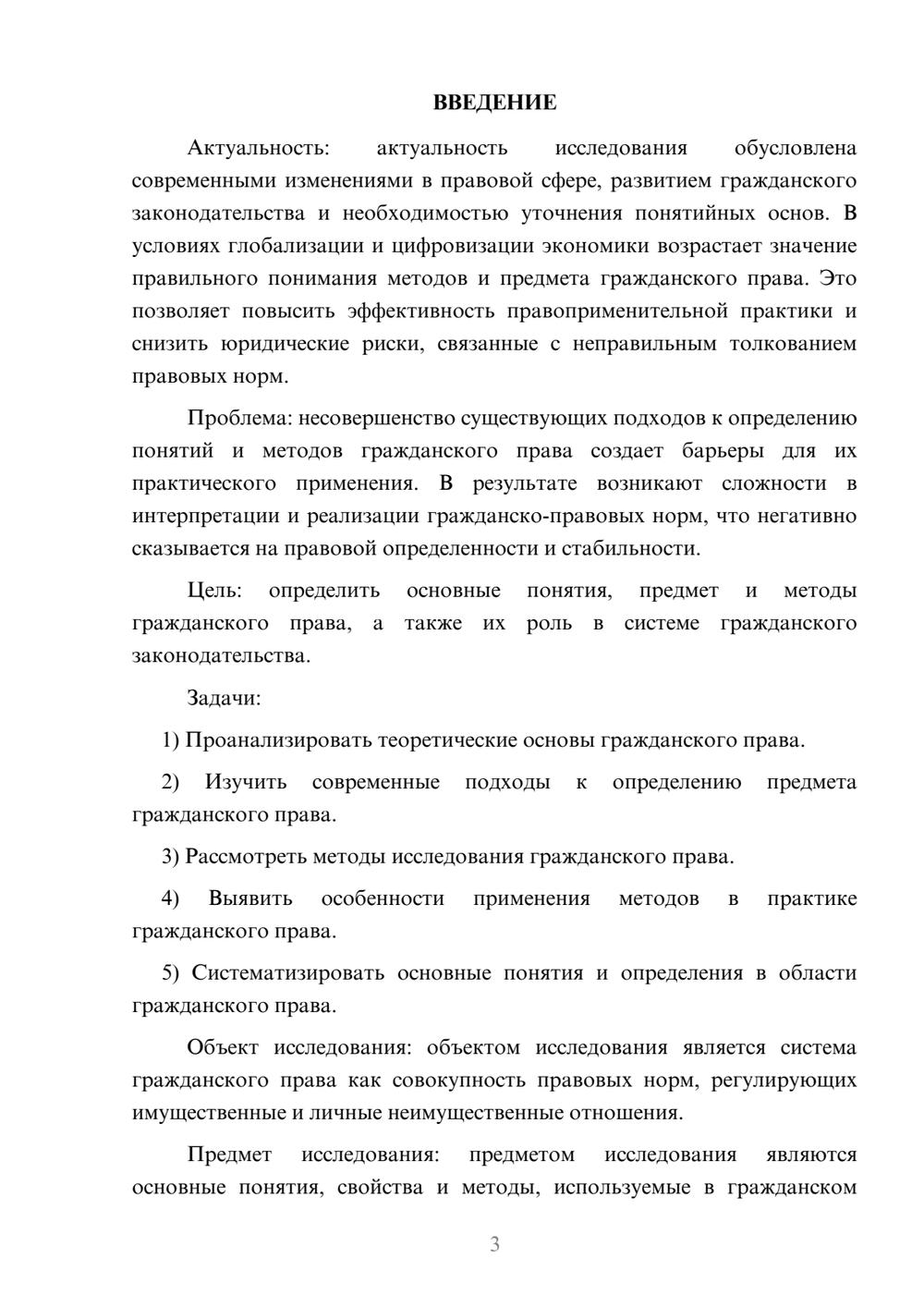 Предпросмотр курсовой работы 3