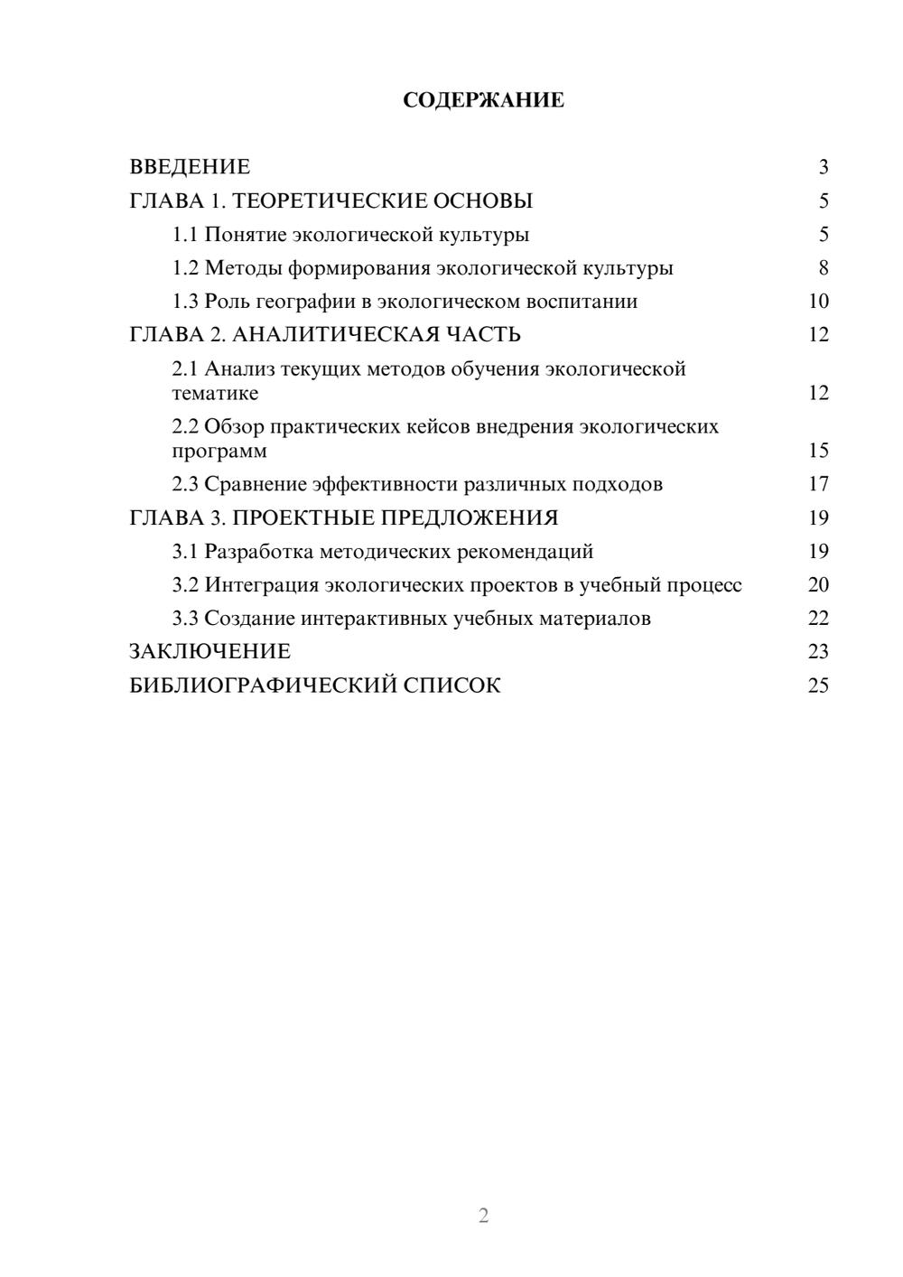 Предпросмотр курсовой работы 2
