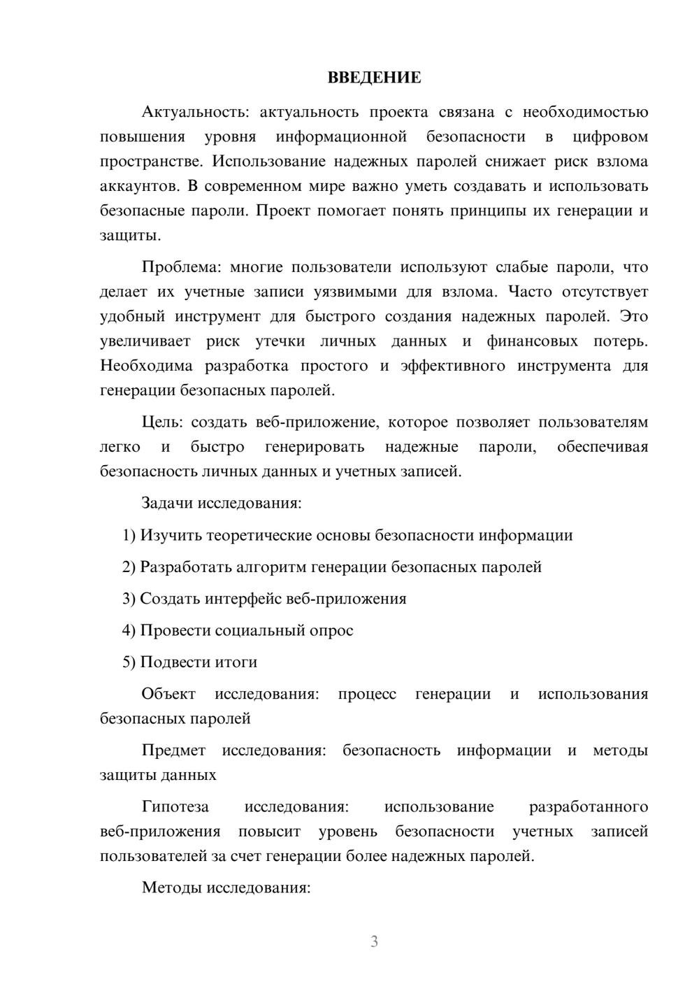 Предпросмотр проекта 3