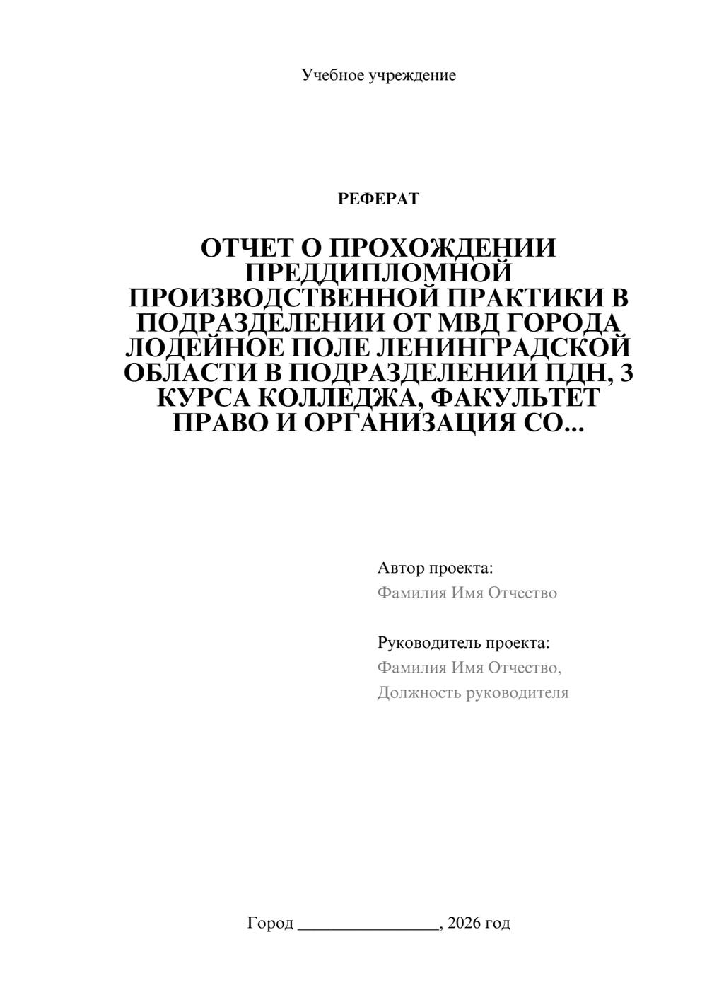 Предпросмотр реферата 1