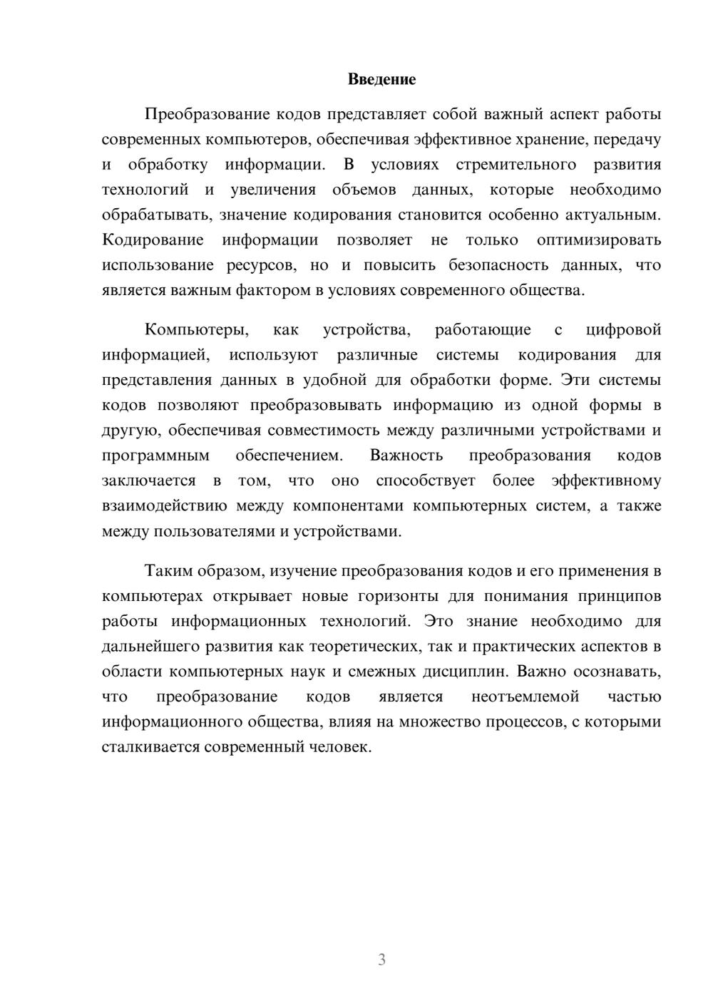 Предпросмотр реферата 3