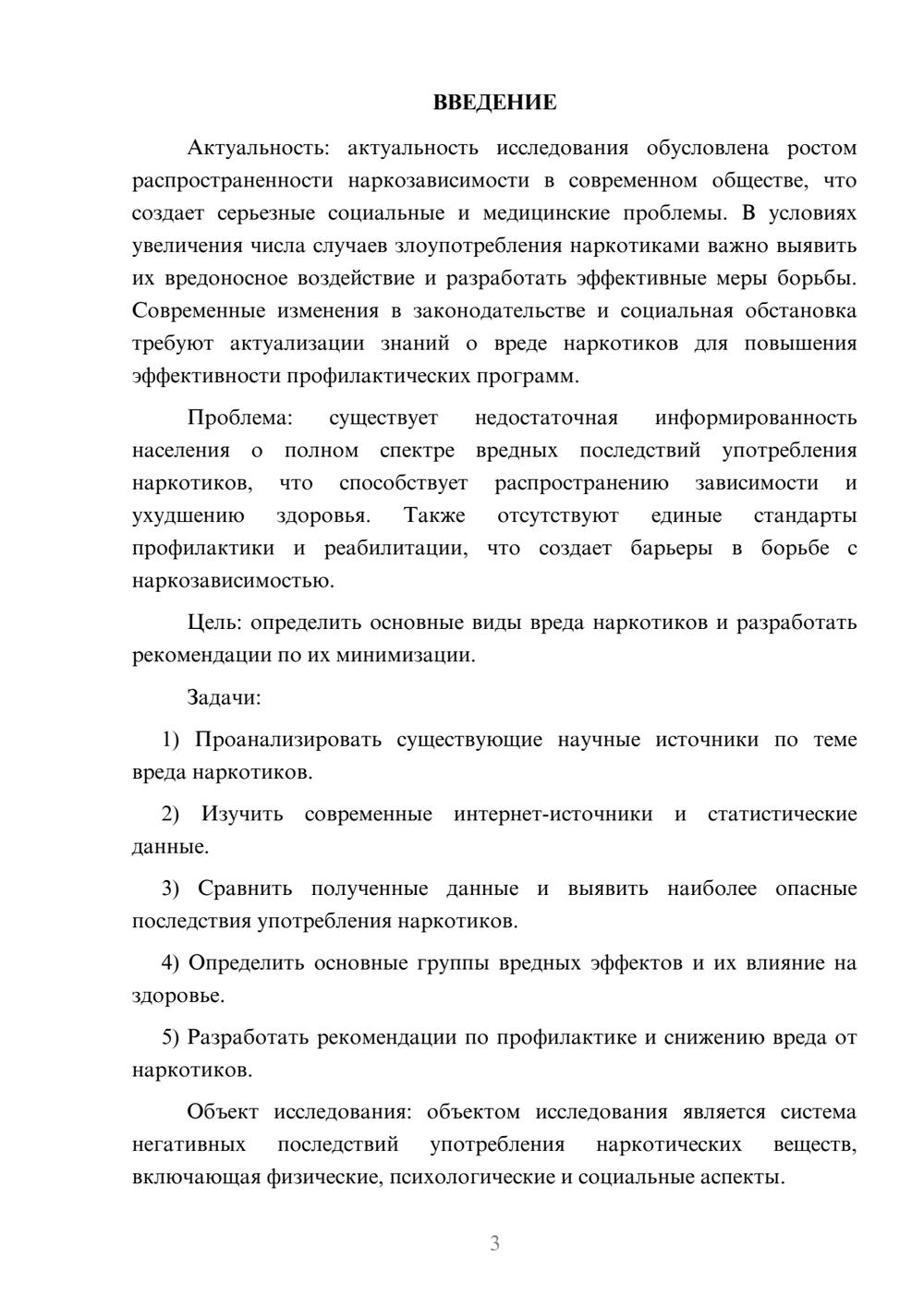 Предпросмотр курсовой работы 3