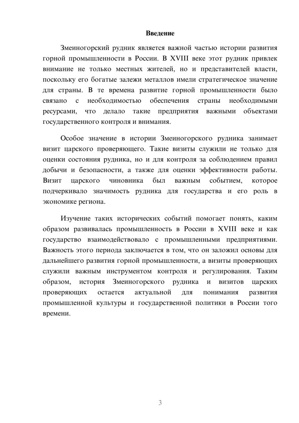 Предпросмотр доклада 3