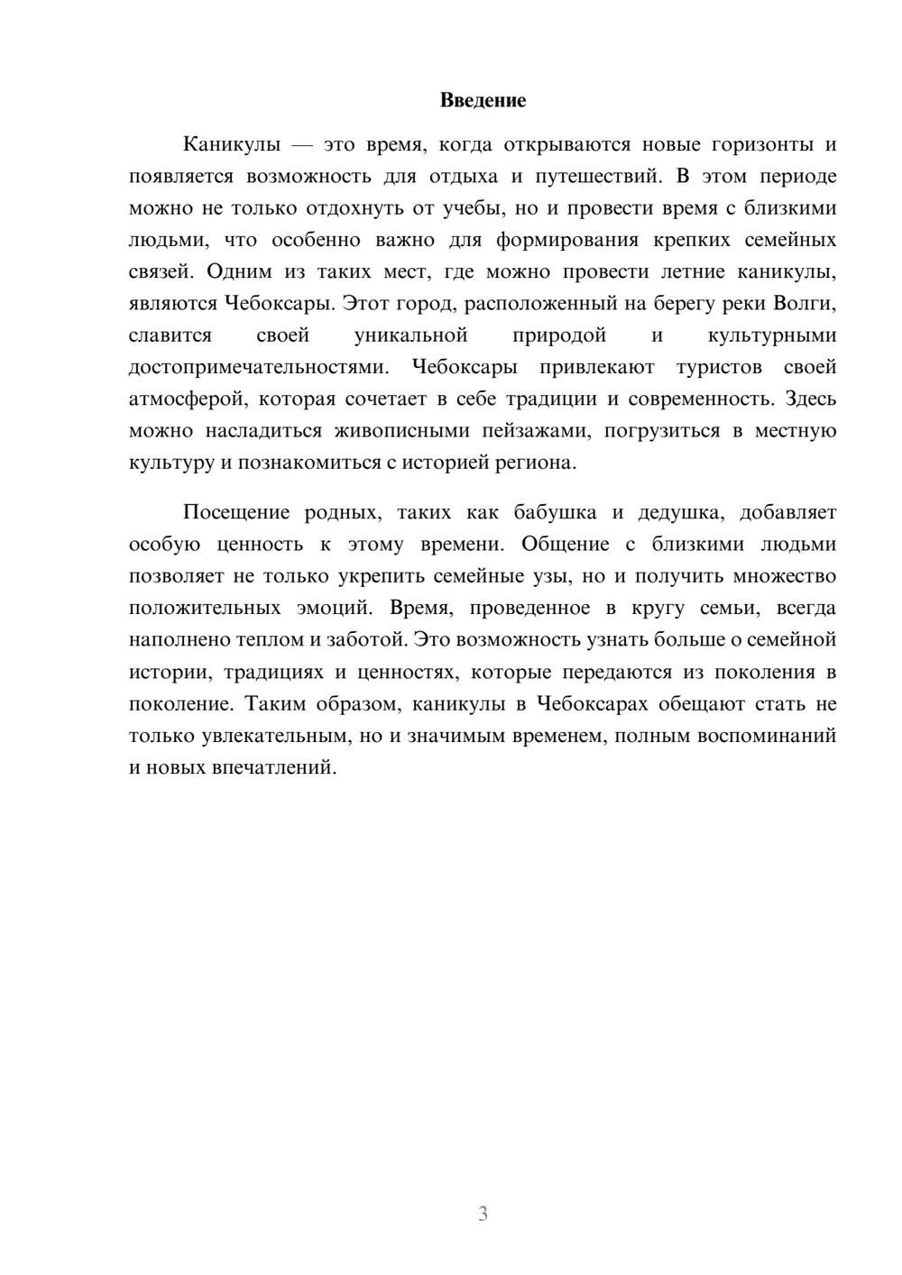Предпросмотр реферата 3