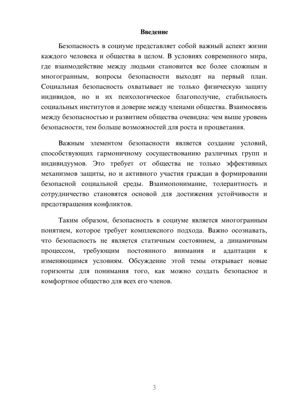Предпросмотр реферата 3