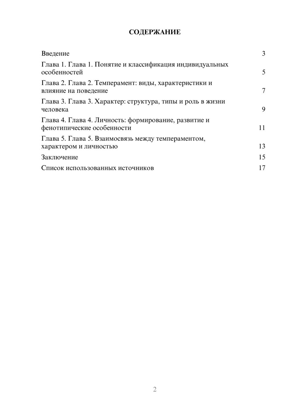 Предпросмотр реферата 2