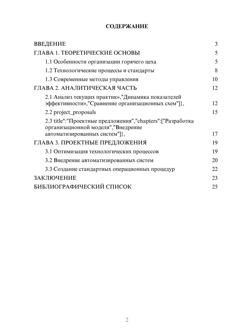 Предпросмотр курсовой работы 2
