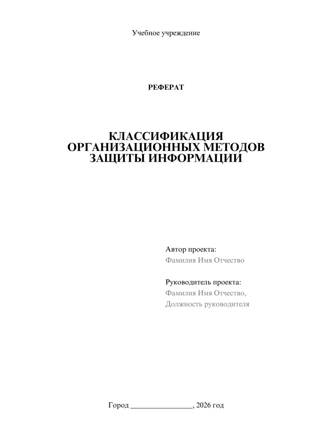 Предпросмотр реферата 1