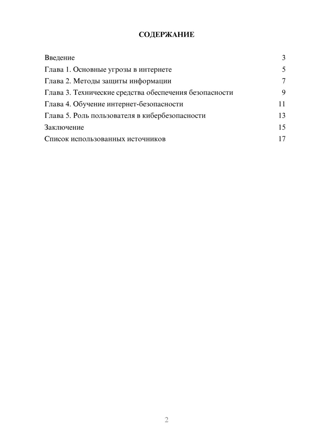 Предпросмотр реферата 2