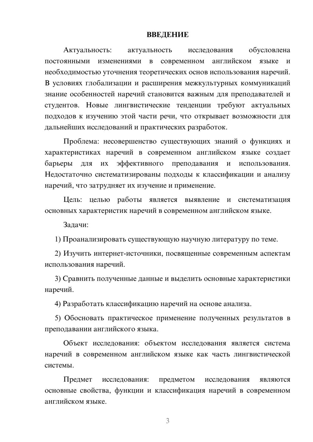 Предпросмотр курсовой работы 3