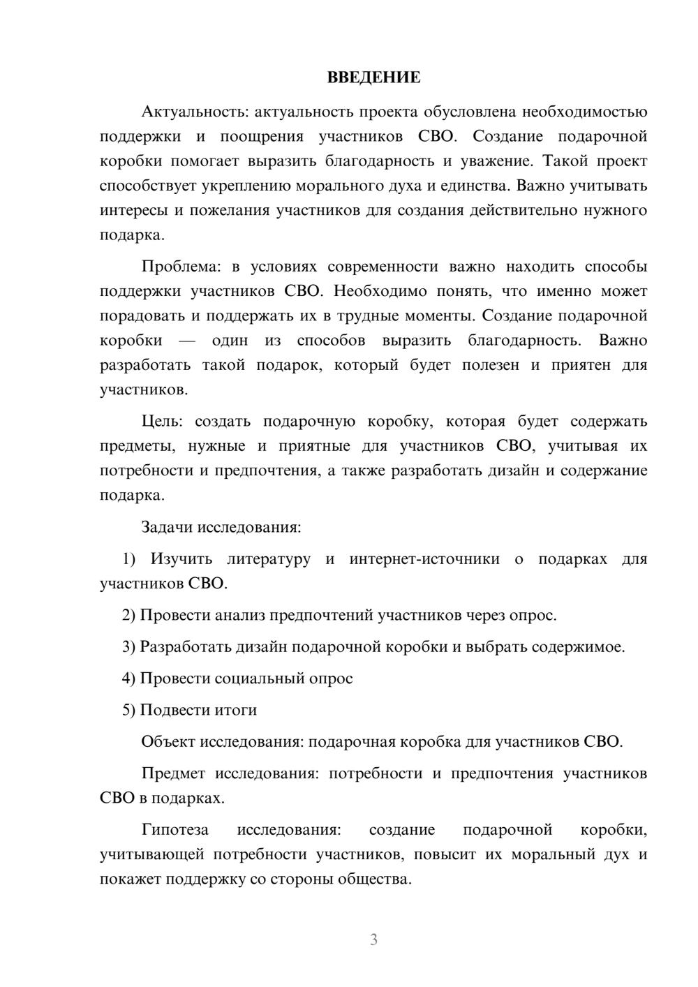 Предпросмотр проекта 3