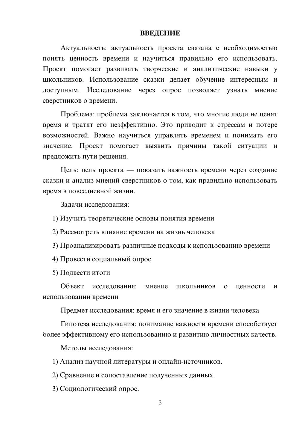 Предпросмотр проекта 3