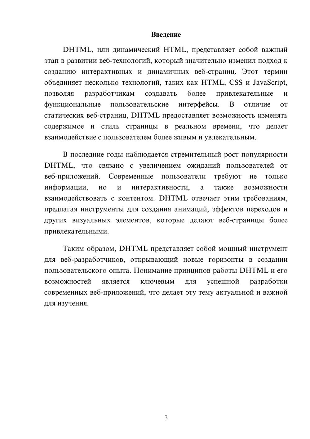 Предпросмотр реферата 3