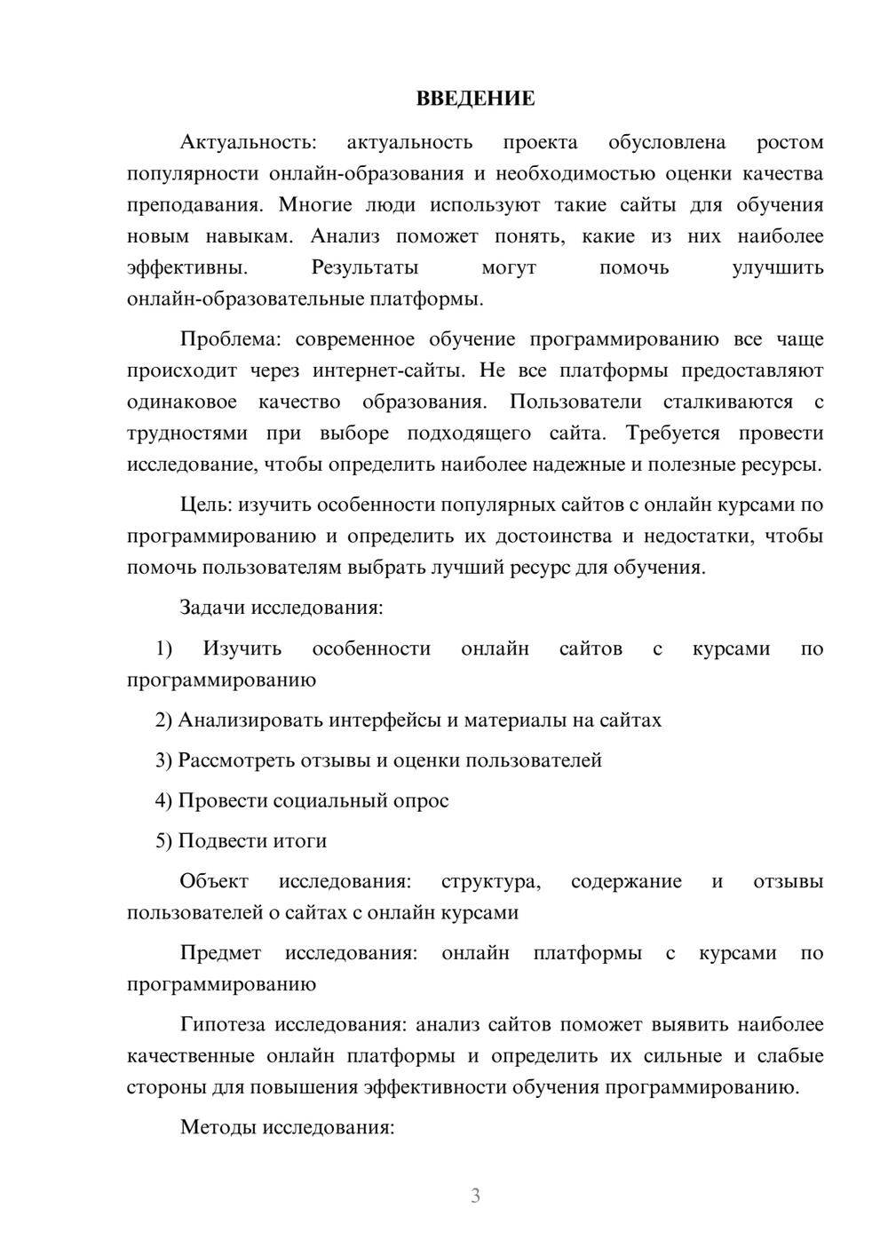 Предпросмотр проекта 3