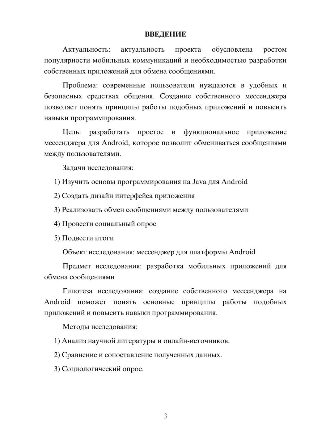 Предпросмотр проекта 3