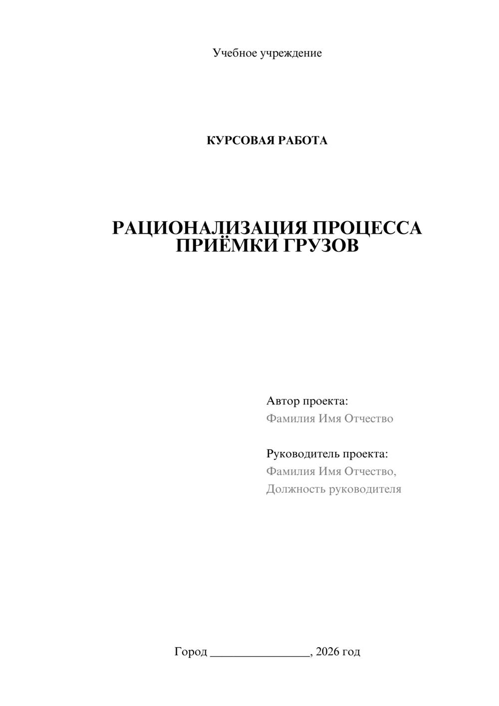 Предпросмотр курсовой работы 1