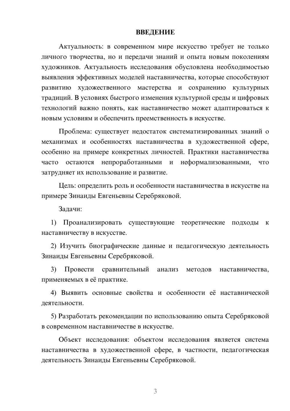 Предпросмотр курсовой работы 3