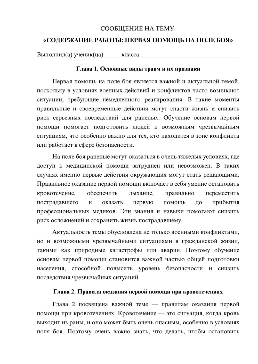 Предпросмотр сообщения 1