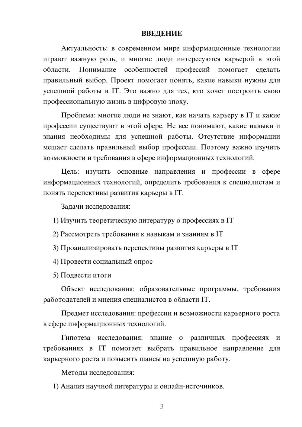 Предпросмотр проекта 3