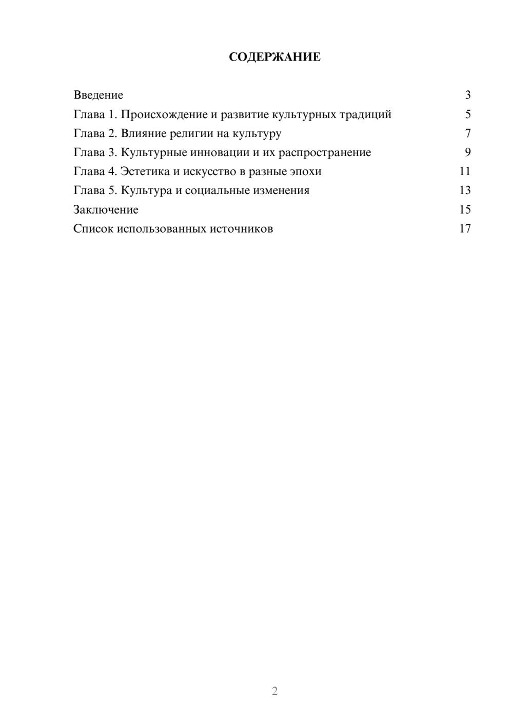 Предпросмотр реферата 2