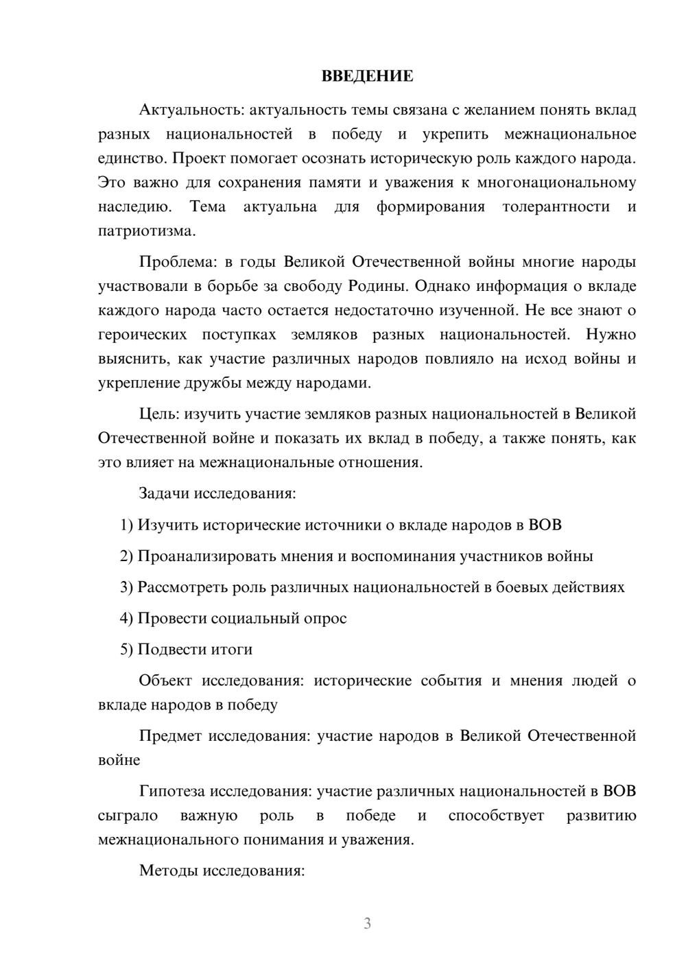 Предпросмотр проекта 3