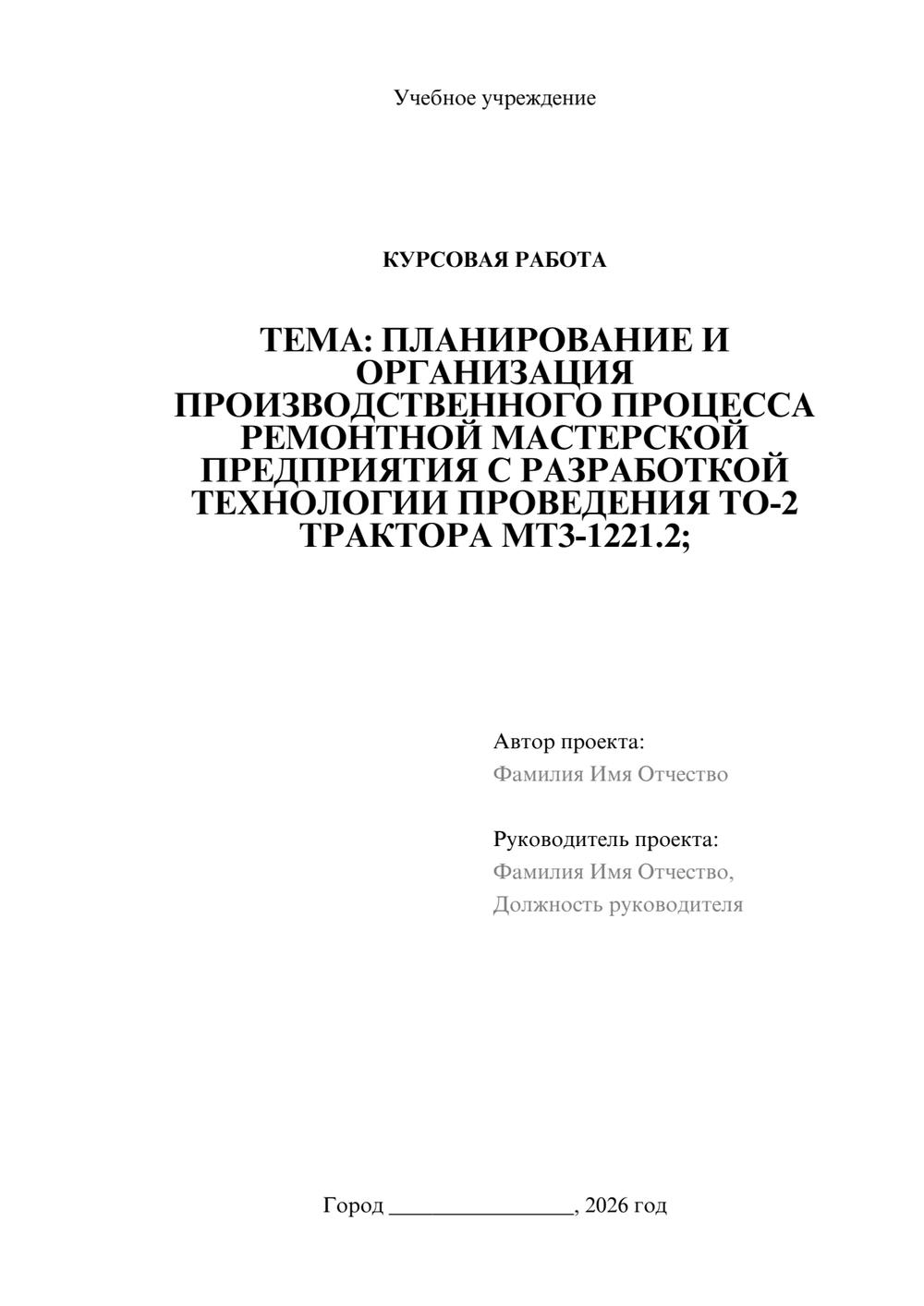 Предпросмотр курсовой работы 1