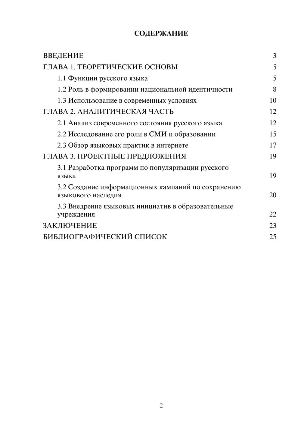 Предпросмотр курсовой работы 2